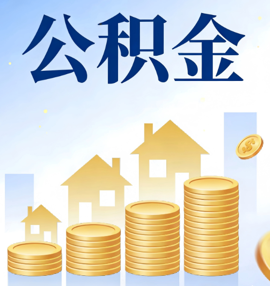 重庆合规为上:新规下公积金提取的核心风险与规范化操作指引