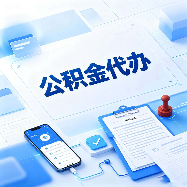 重庆官方免费的帮代办服务 很多人不知道的隐藏福利