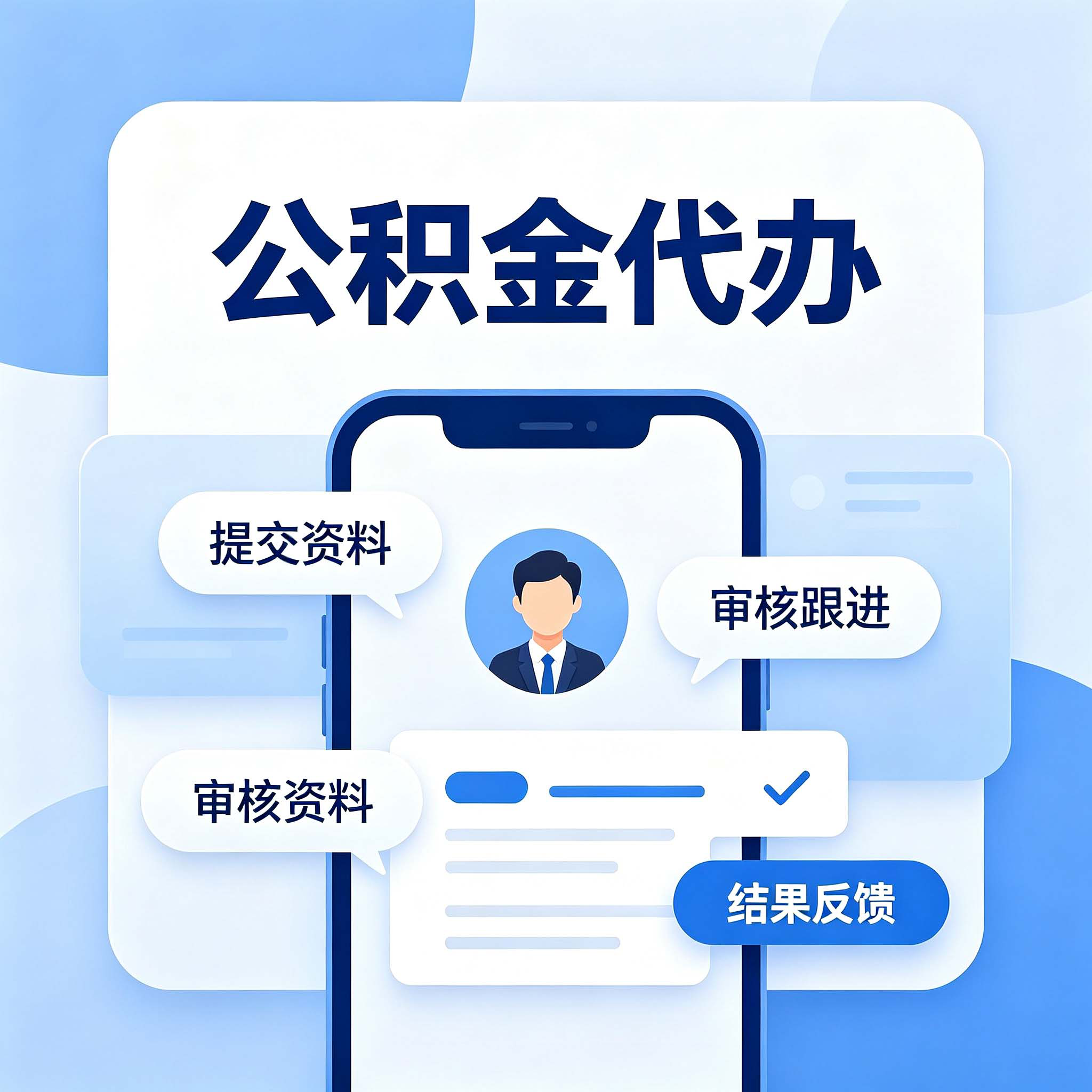 重庆公积金代办的好处 从租房提取这个高频场景说起